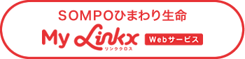 SOMPO ひまわり生命 My Link X Webサービス